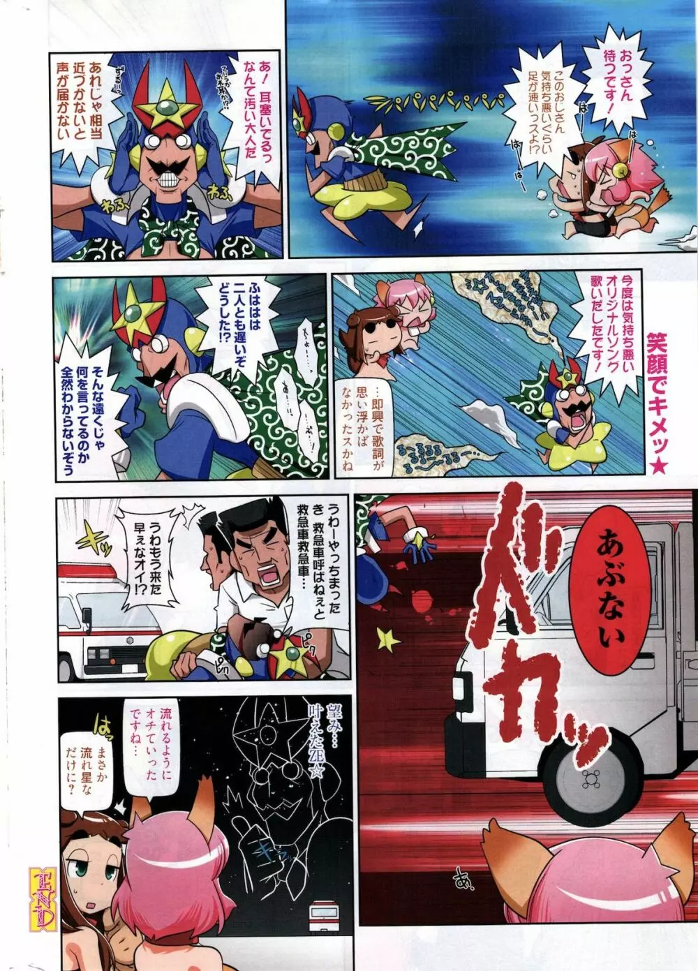 漫画ばんがいち 2011年11月号 334ページ