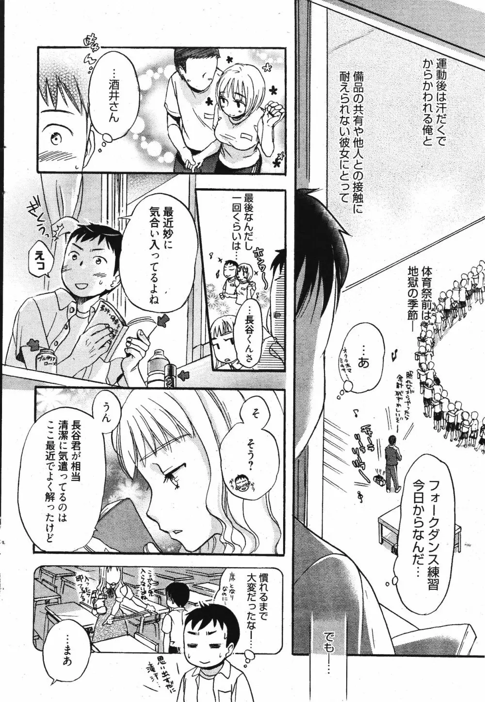 漫画ばんがいち 2011年11月号 66ページ