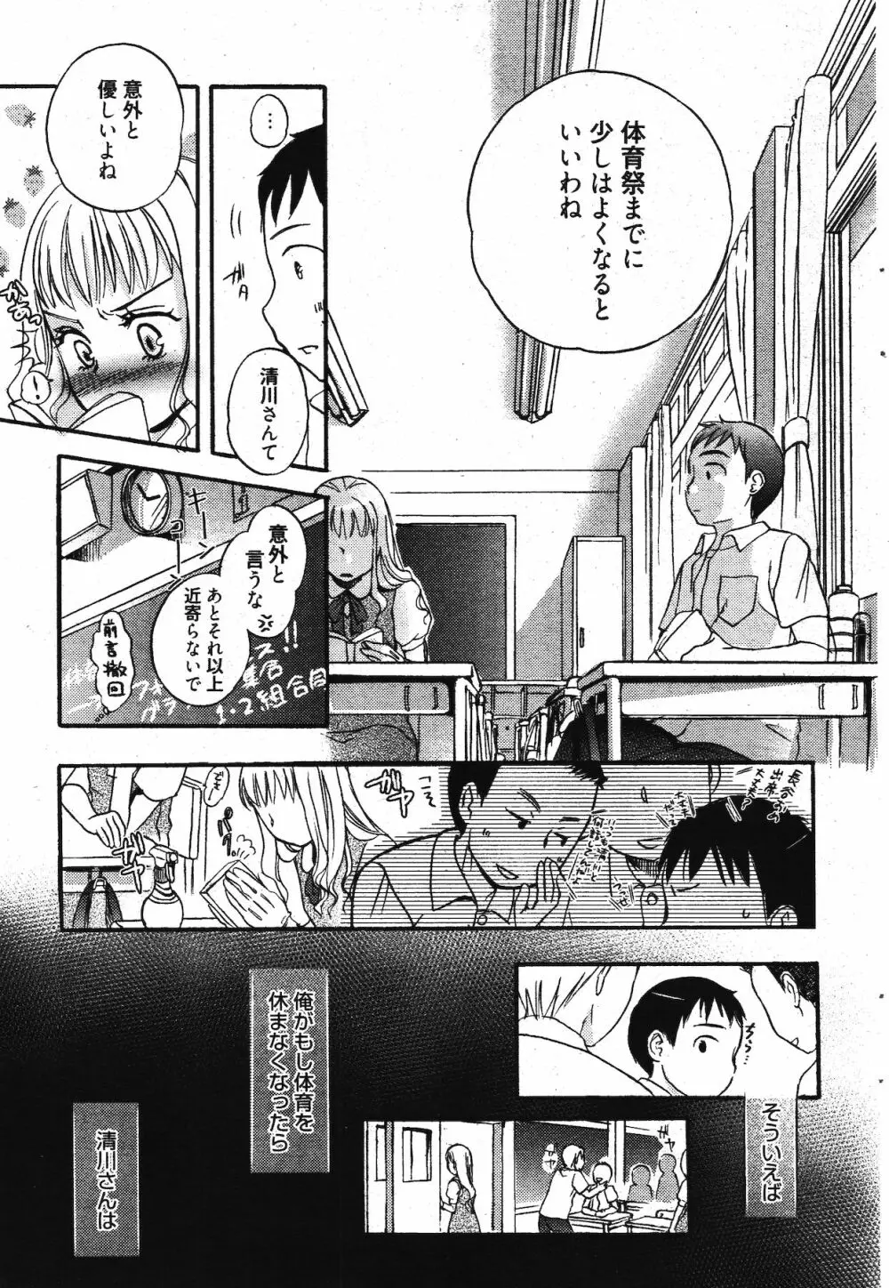 漫画ばんがいち 2011年11月号 67ページ