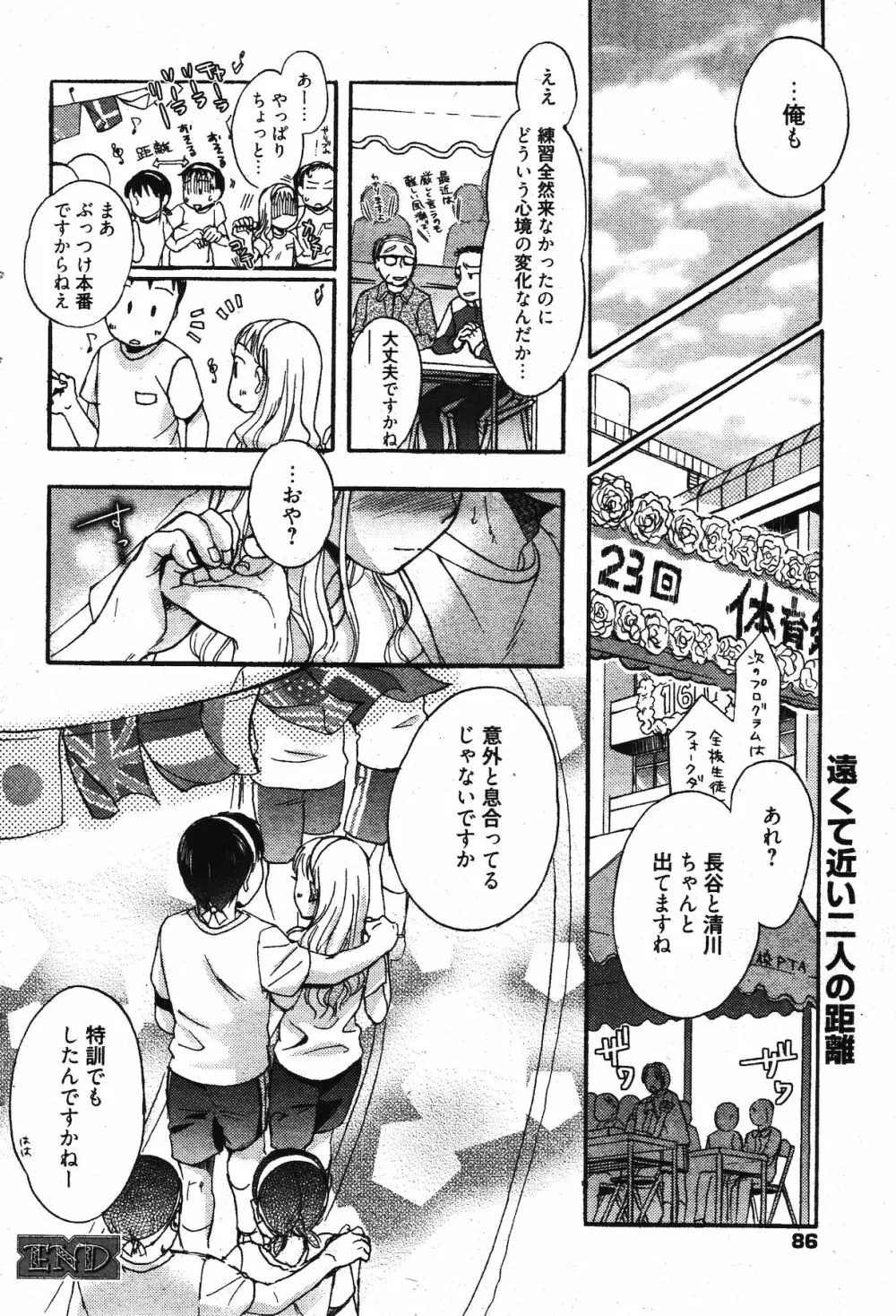 漫画ばんがいち 2011年11月号 86ページ