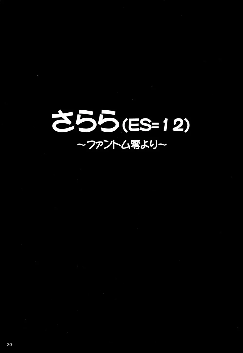 NONOYA陵辱作品集 1 32ページ