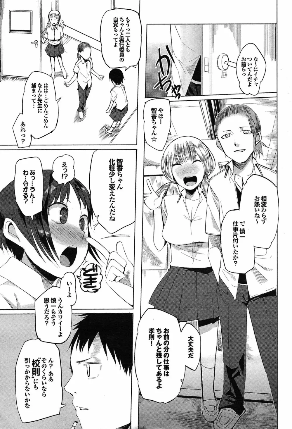 石と紙とはさみ 全3話 3ページ