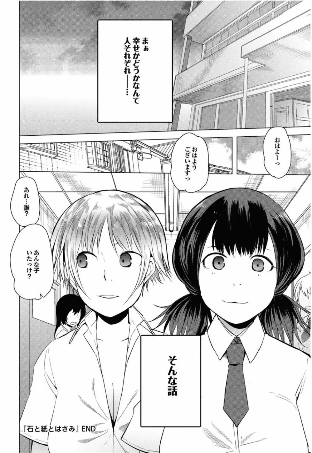 石と紙とはさみ 全3話 54ページ