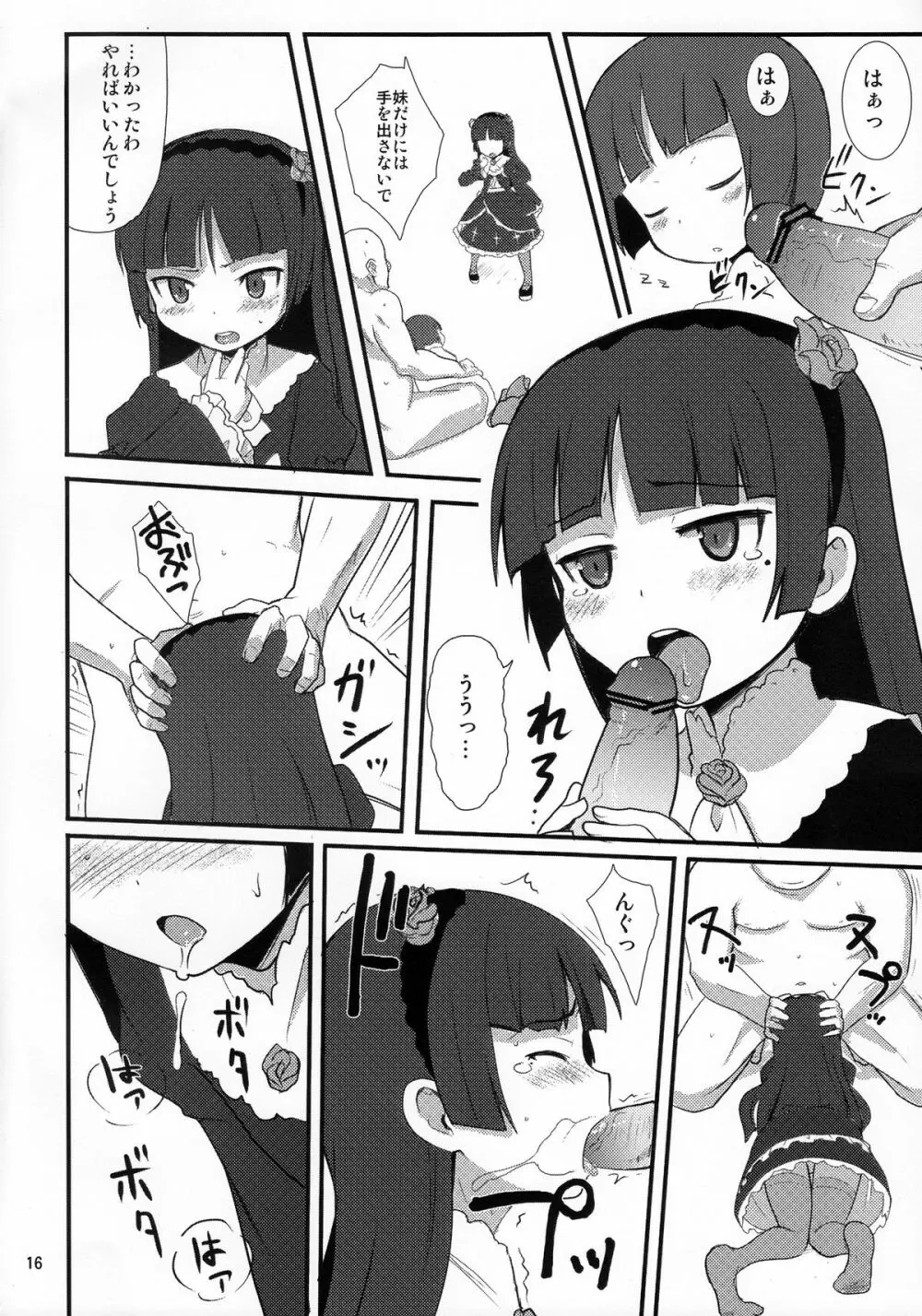 あなたのココロちゃん 15ページ