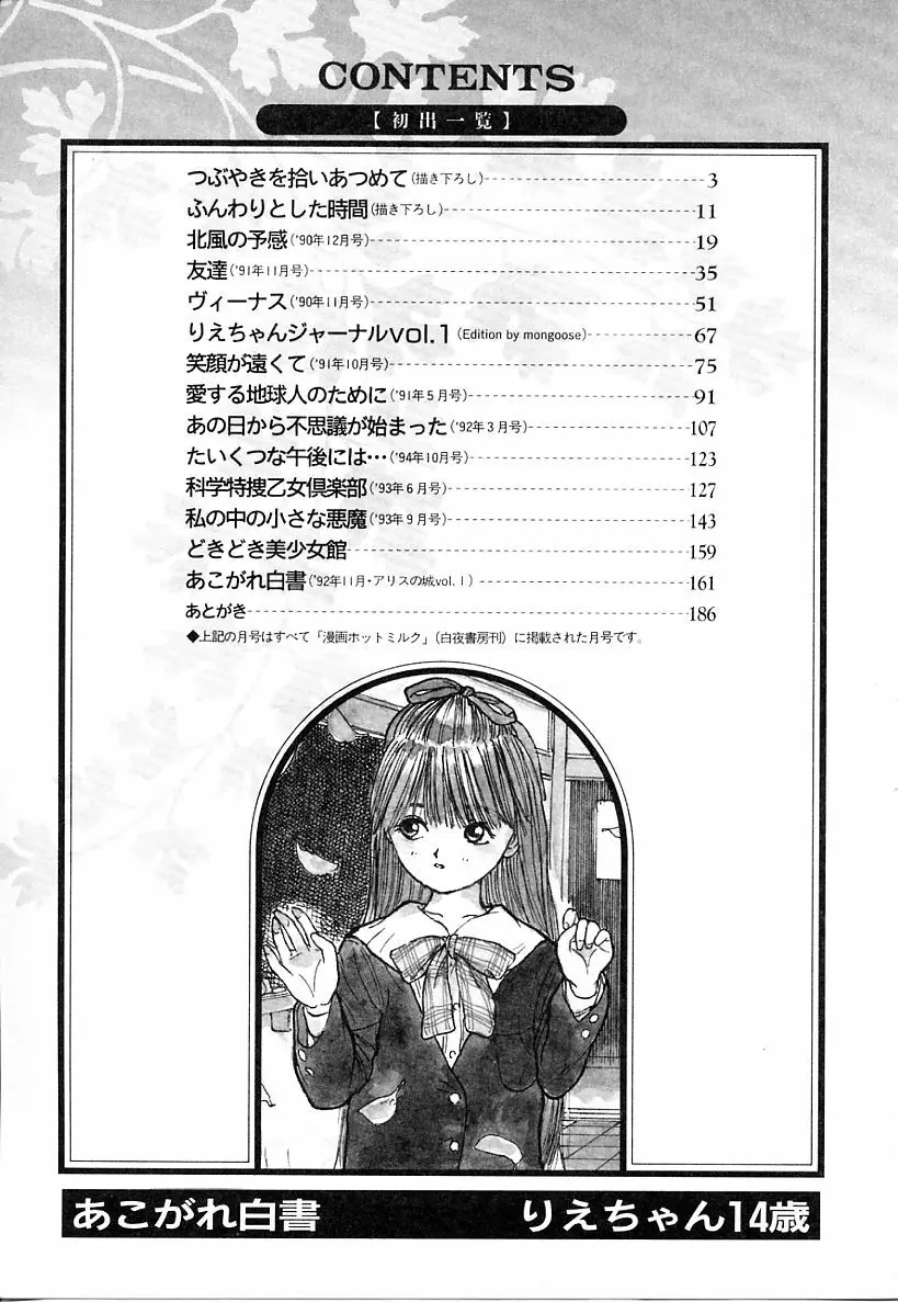 あこがれ白書 189ページ