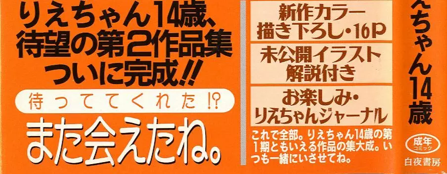 あこがれ白書 193ページ