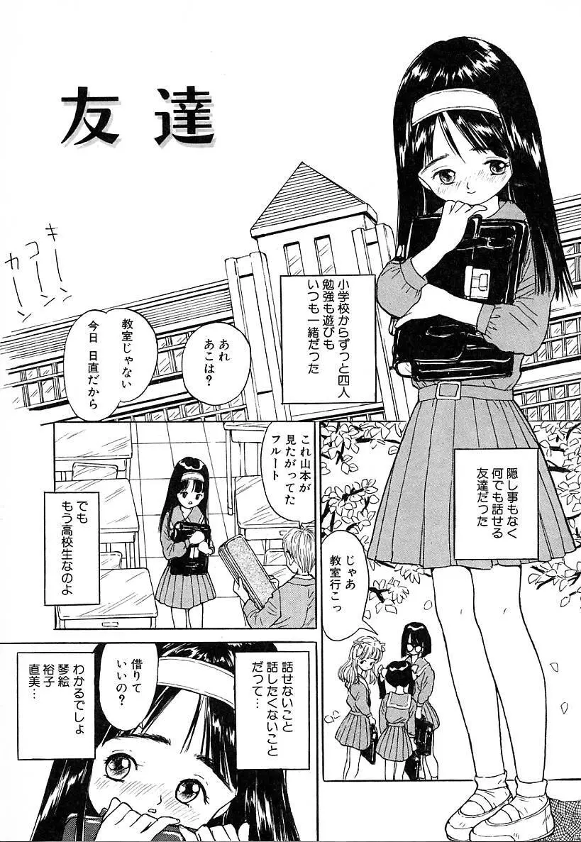 あこがれ白書 35ページ