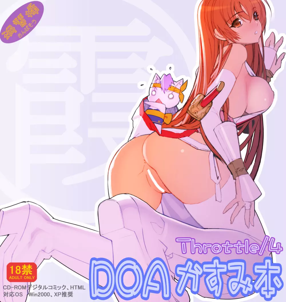 DOA霞デジタル漫画