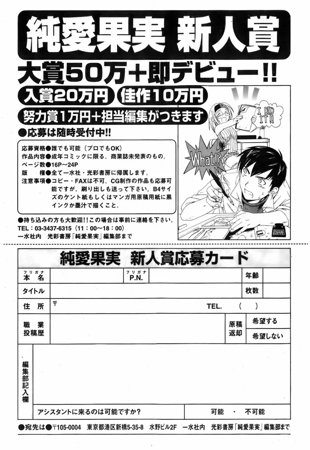 純愛果実 2008年3月号 253ページ