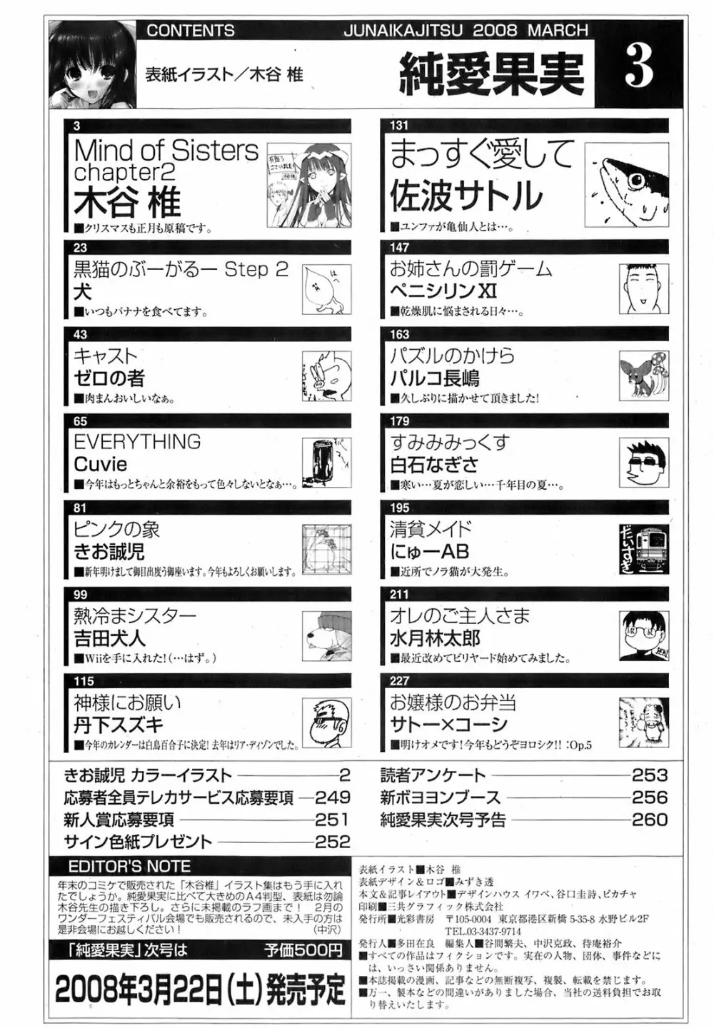 純愛果実 2008年3月号 264ページ