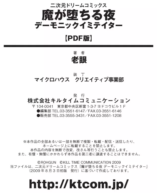 魔が堕ちる夜 デーモニックイミテイター 198ページ