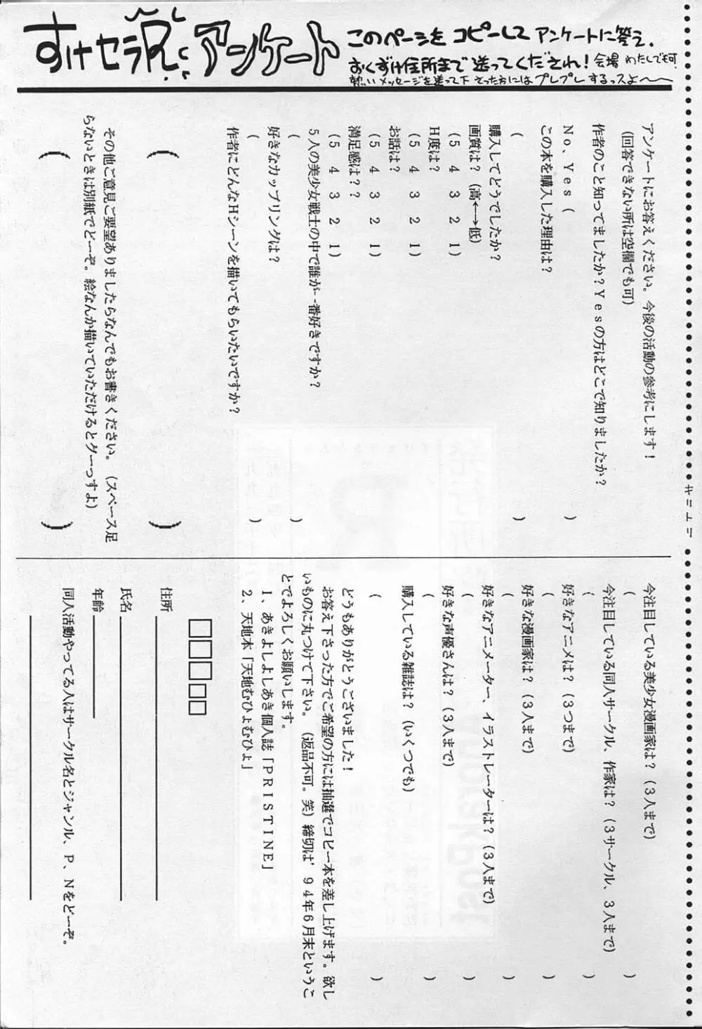 すけセラムンムンでR 29ページ