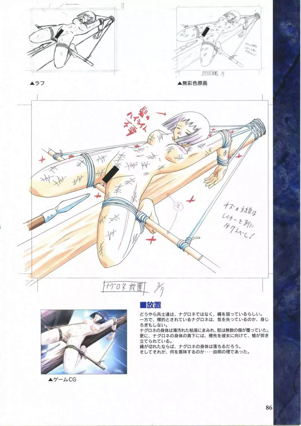 エルフィーナ ～淫夜へと売られた王国で・・・～ 設定原画集 98ページ