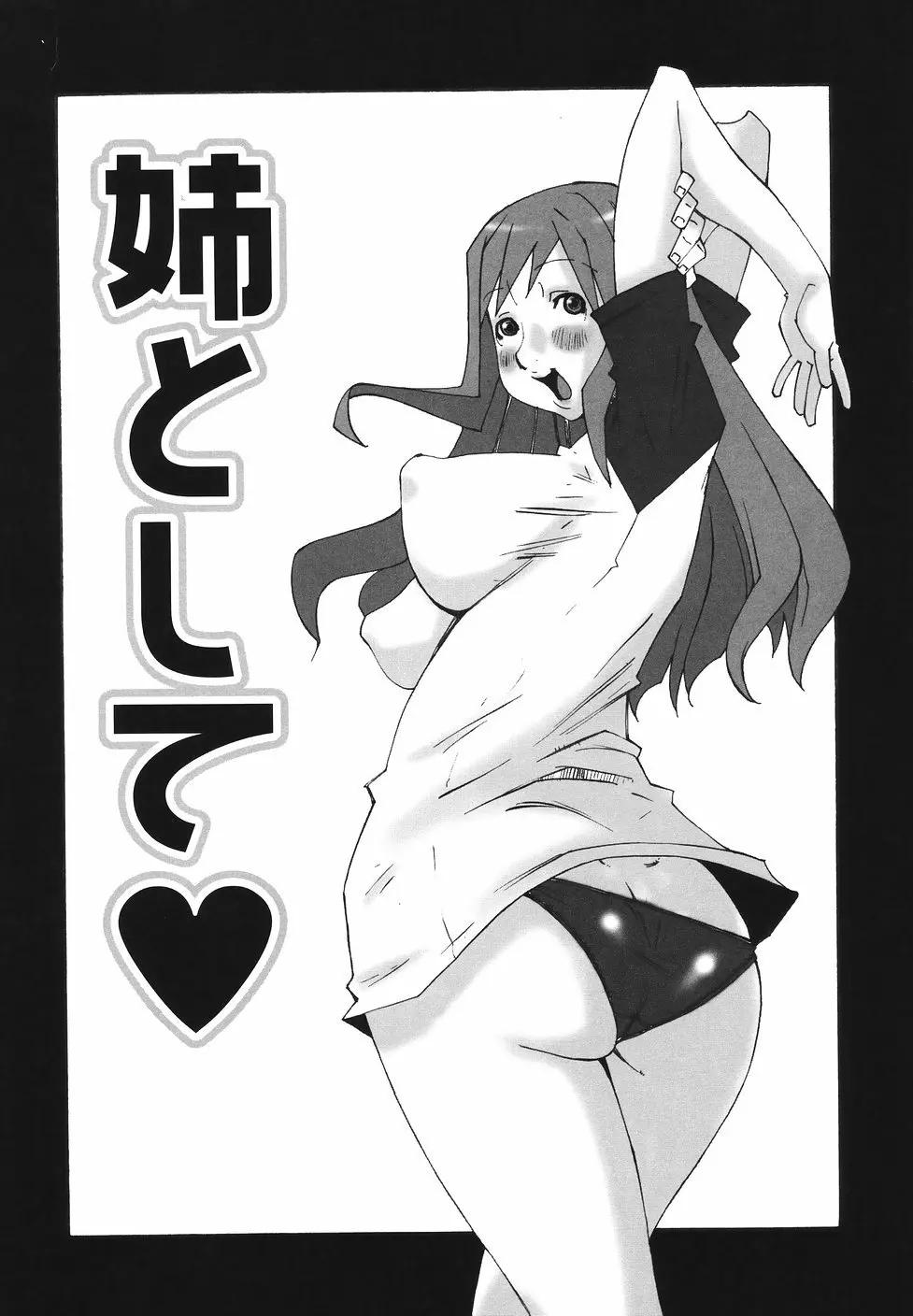 爆乳近親大辞典 10ページ