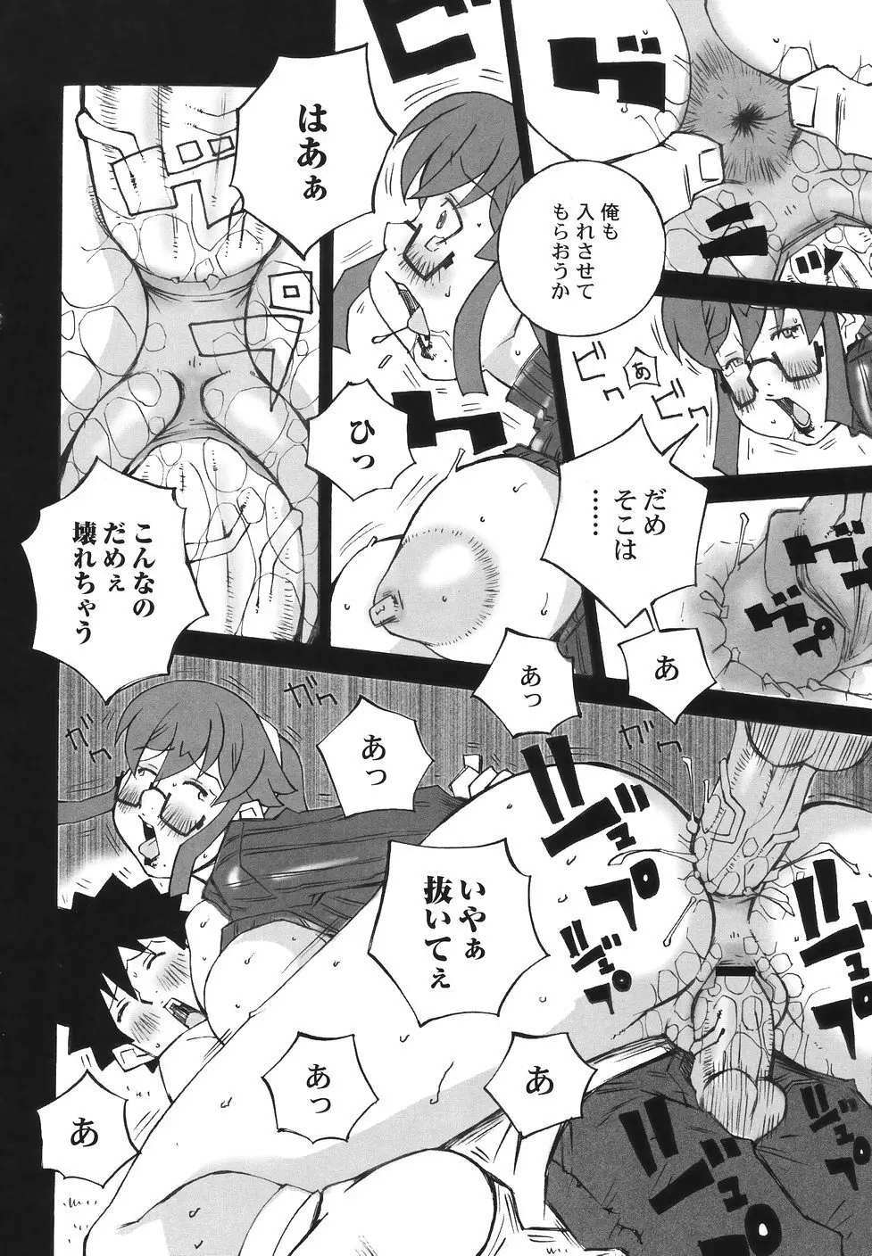 爆乳近親大辞典 114ページ