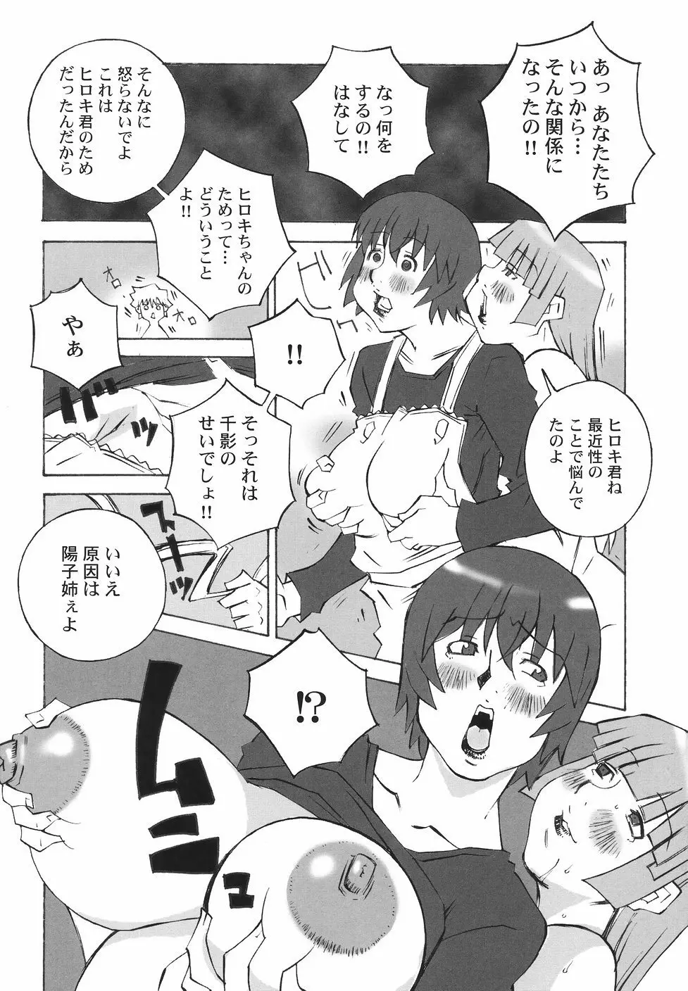 爆乳近親大辞典 126ページ