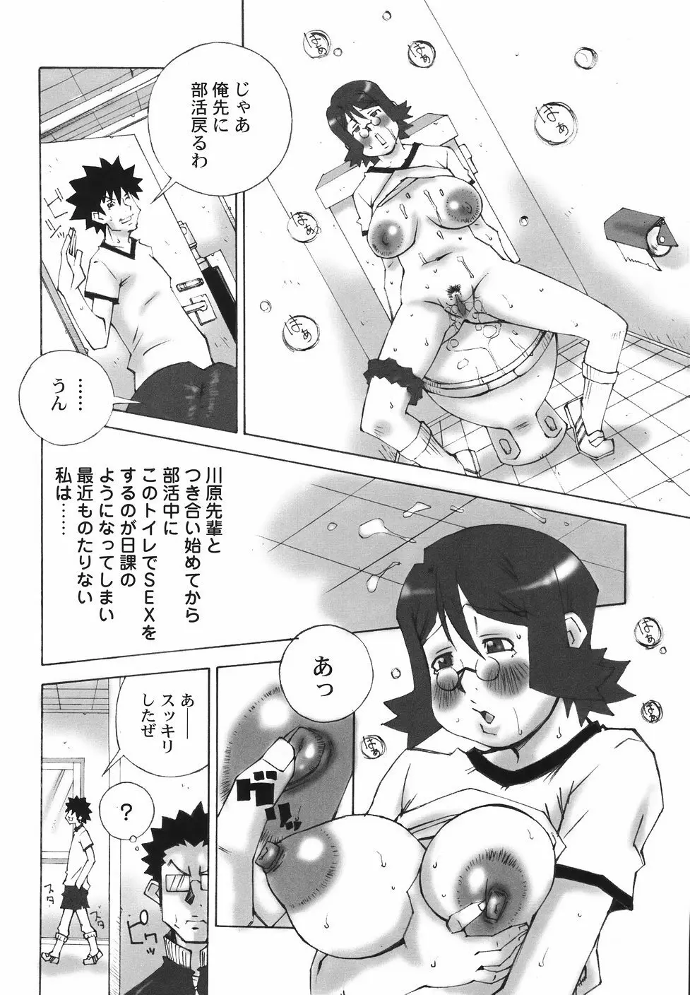 爆乳近親大辞典 154ページ