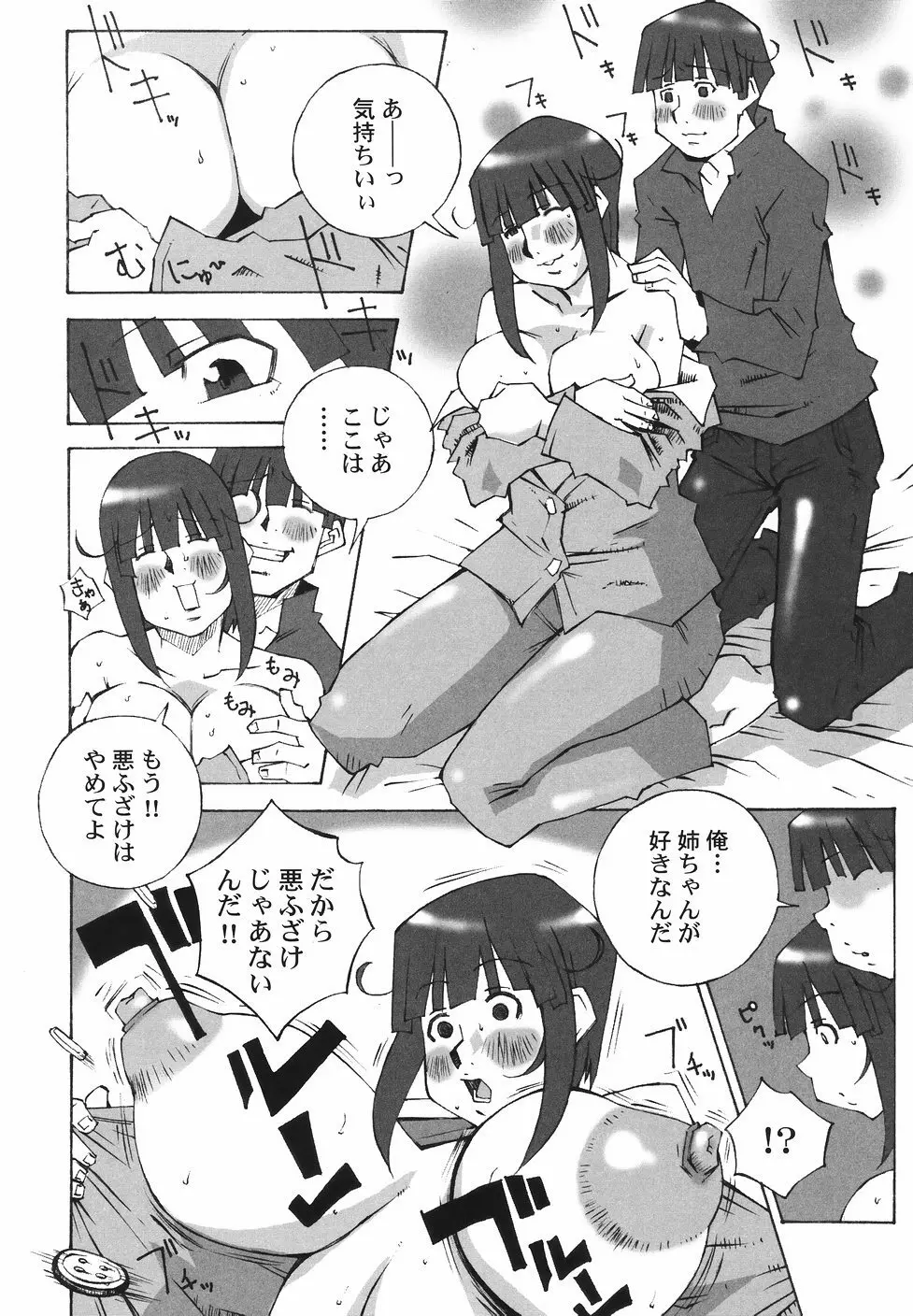 爆乳近親大辞典 28ページ