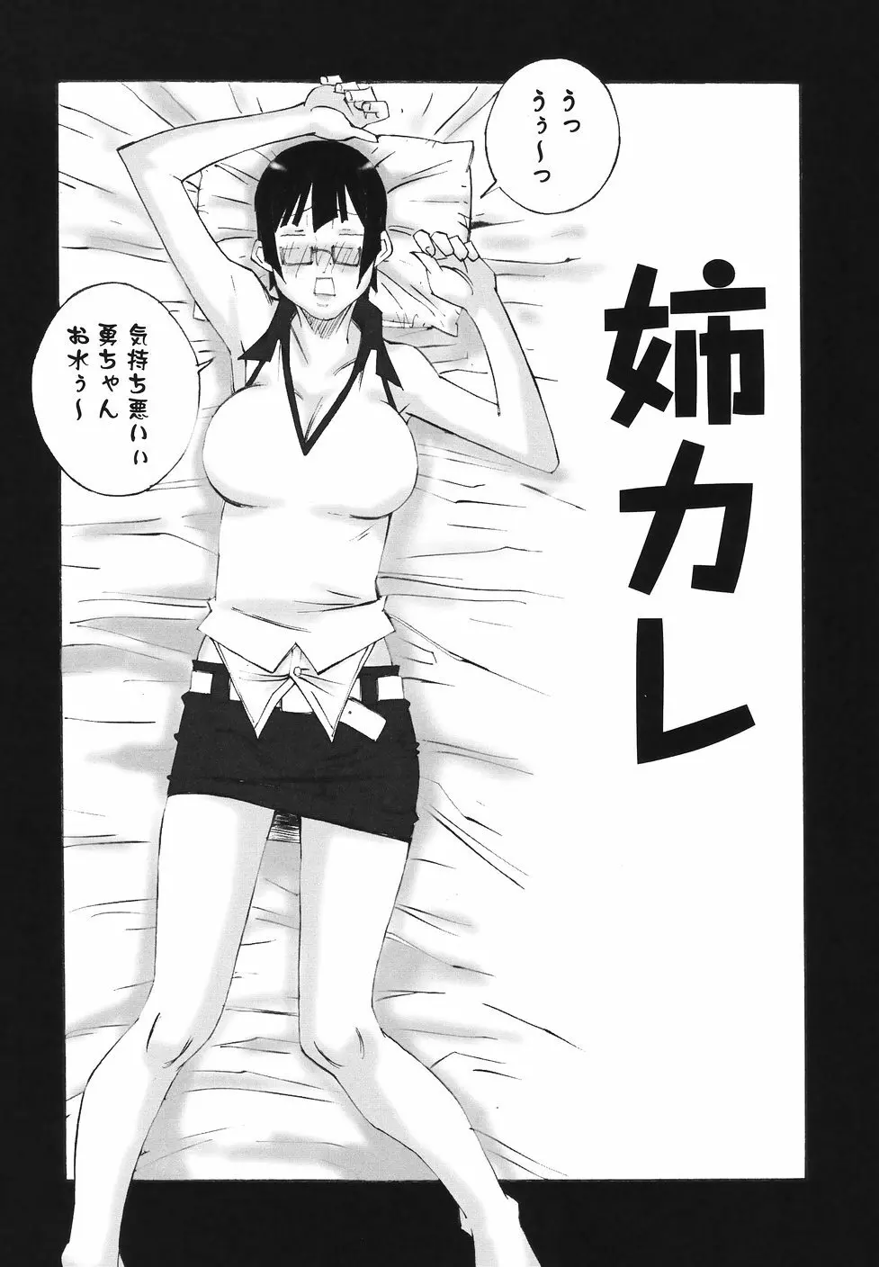 爆乳近親大辞典 42ページ