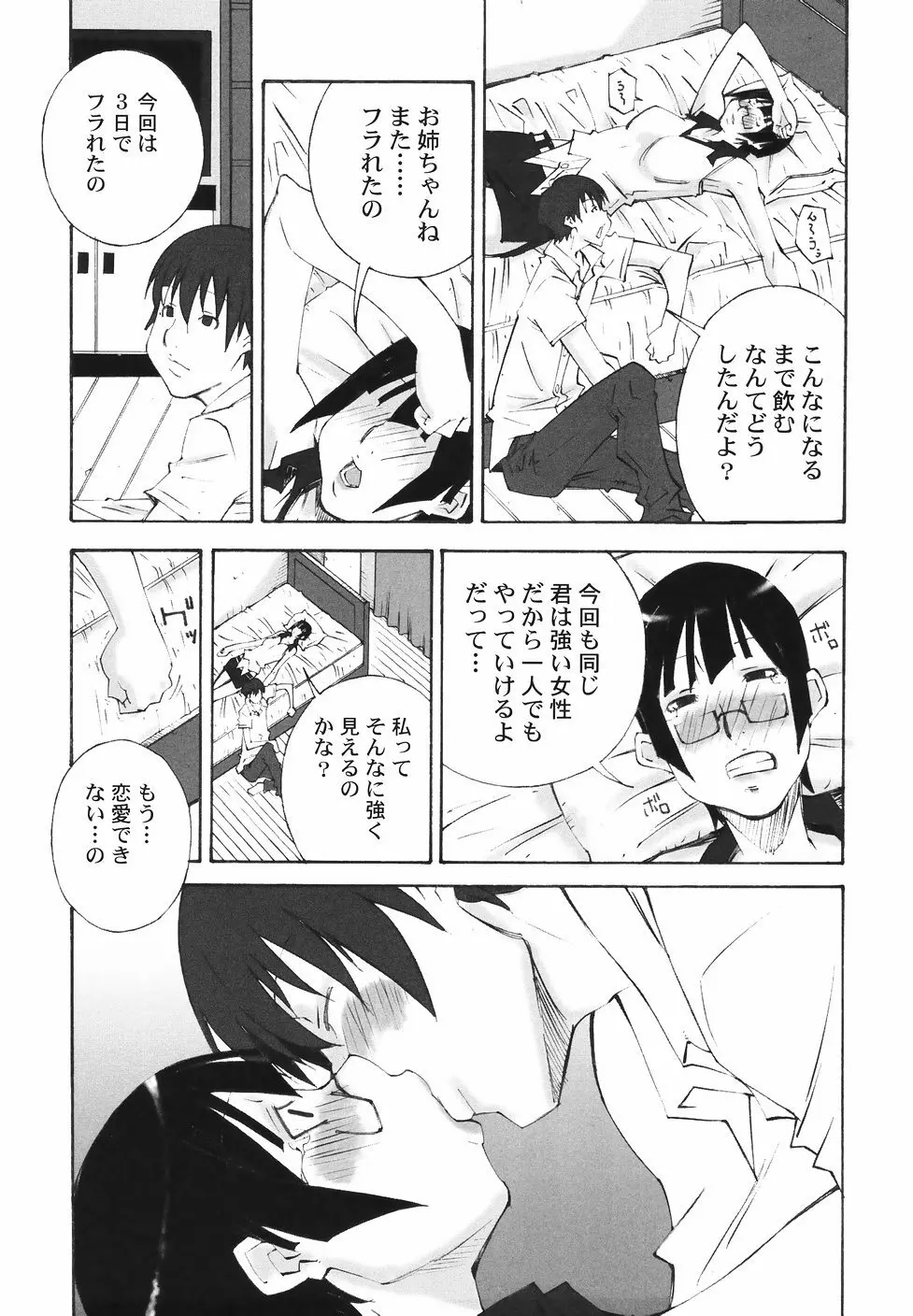 爆乳近親大辞典 43ページ