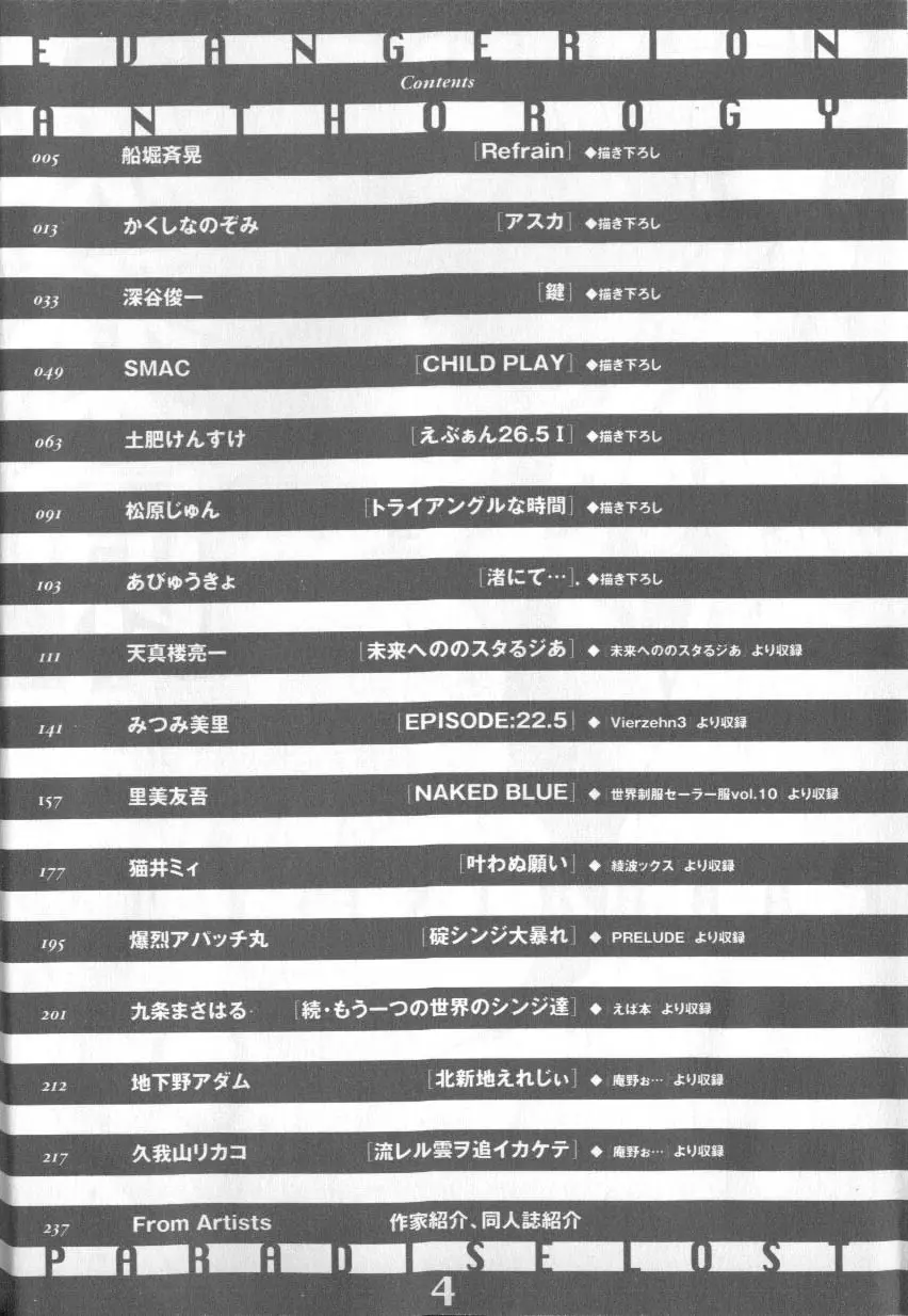 失楽園 4 2ページ