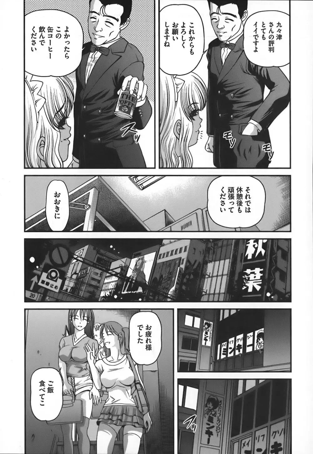 淫獄師 114ページ