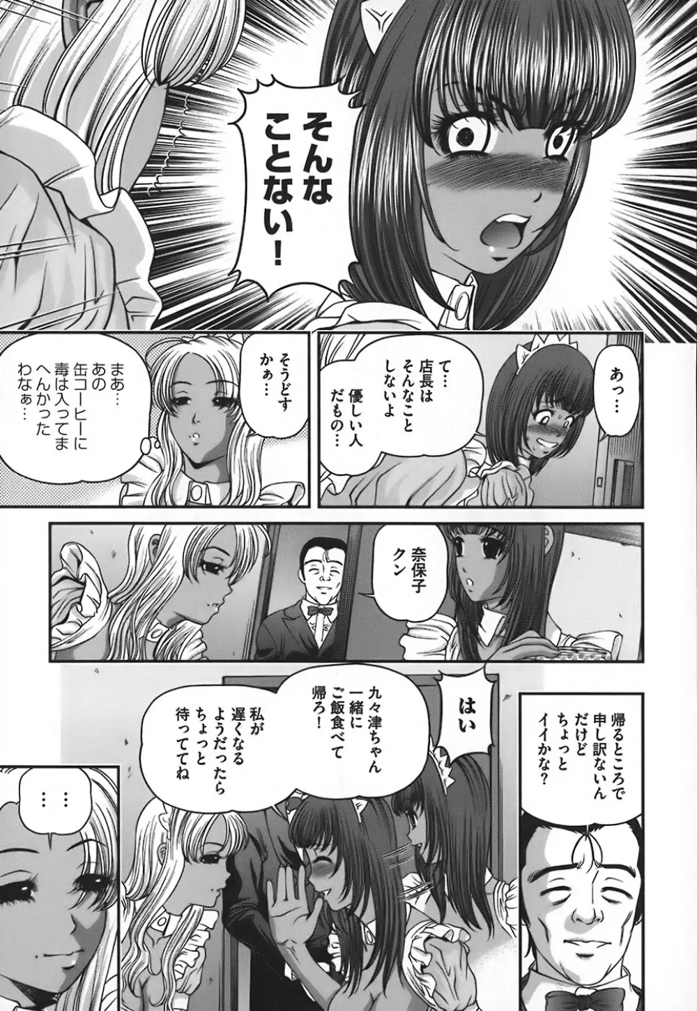 淫獄師 116ページ