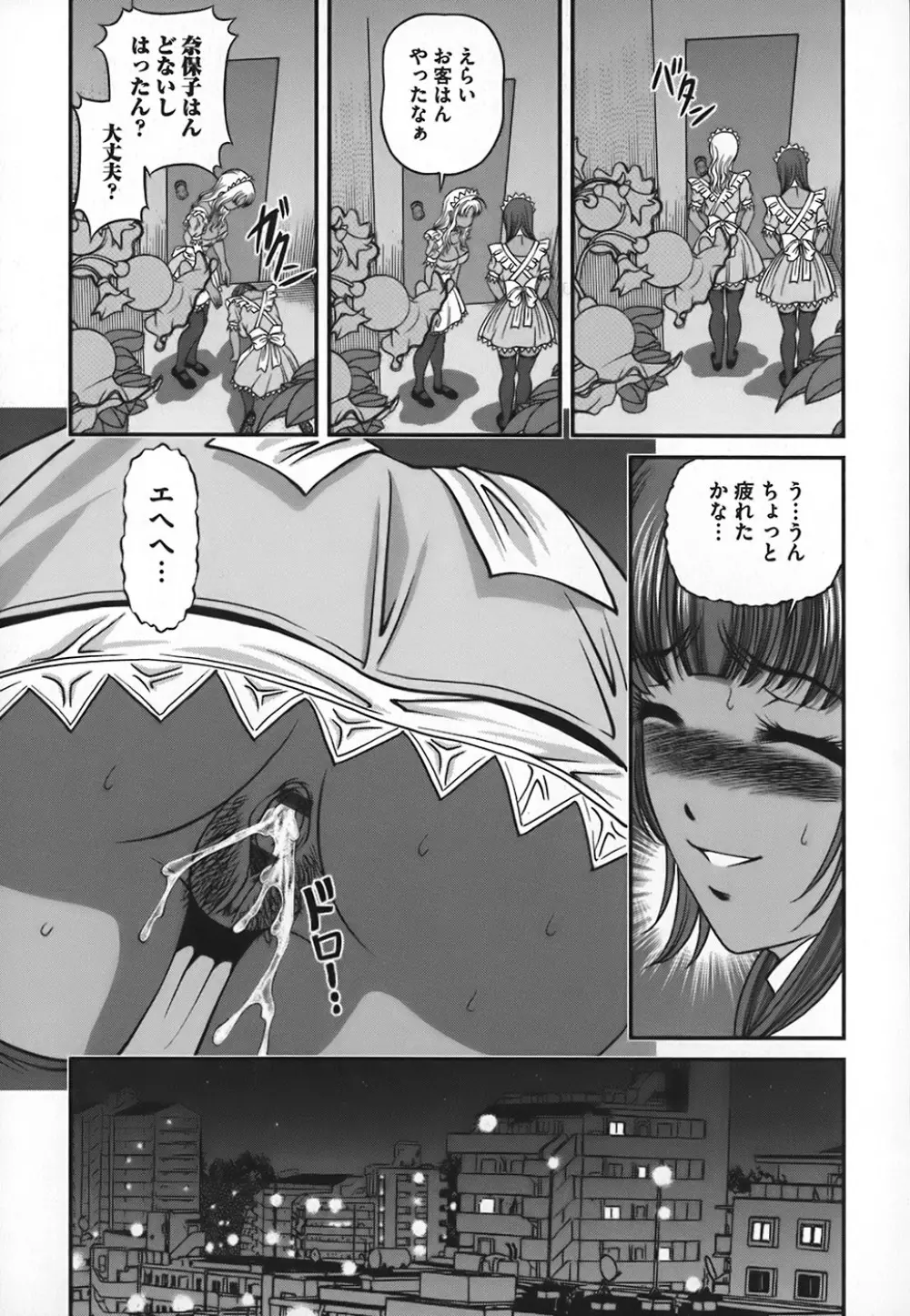 淫獄師 136ページ