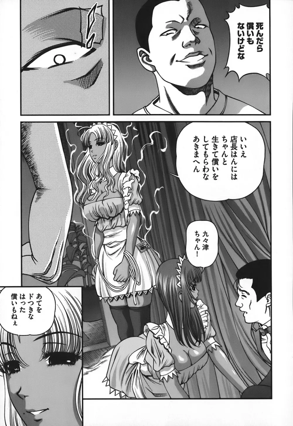 淫獄師 156ページ