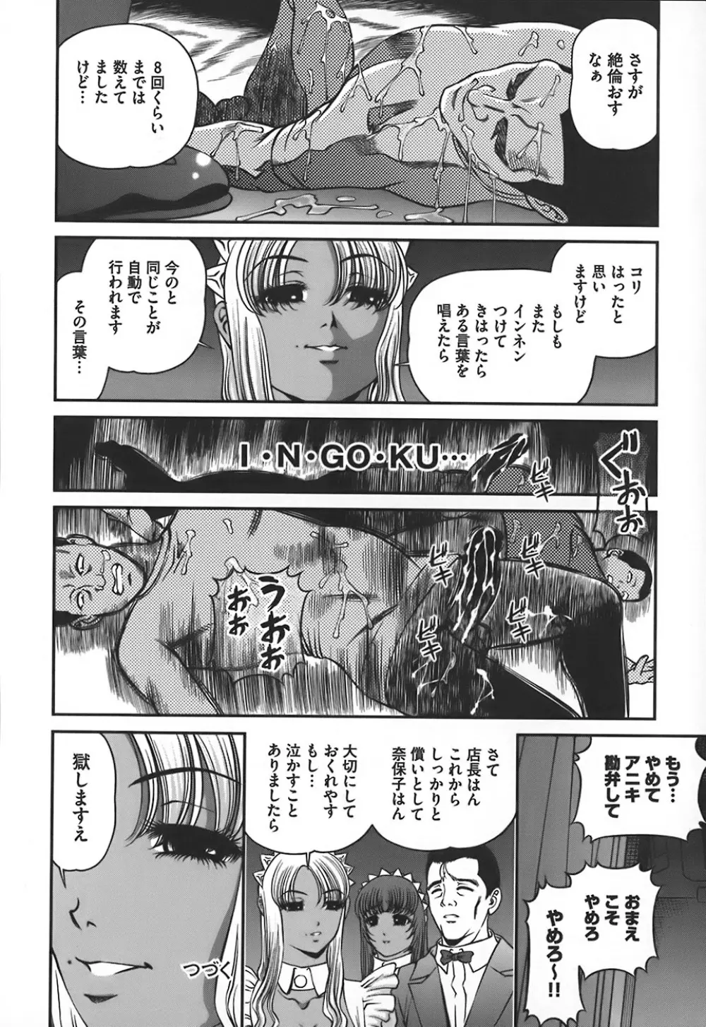 淫獄師 161ページ