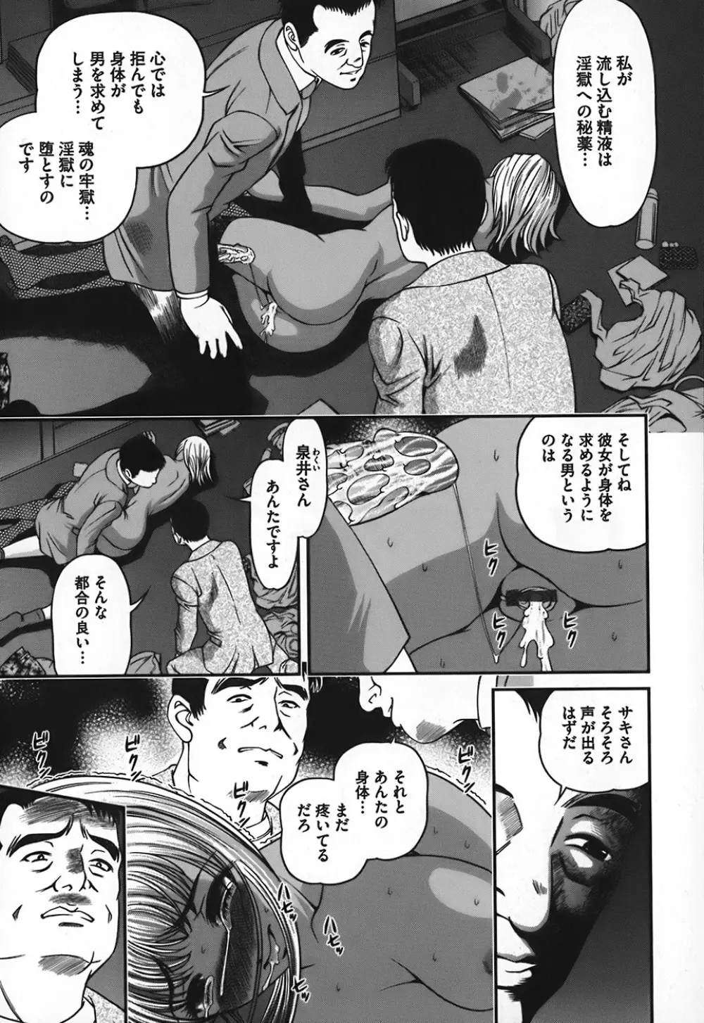 淫獄師 32ページ