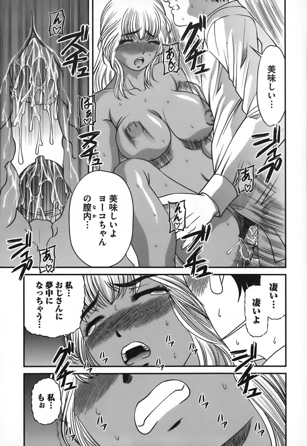 淫獄師 68ページ