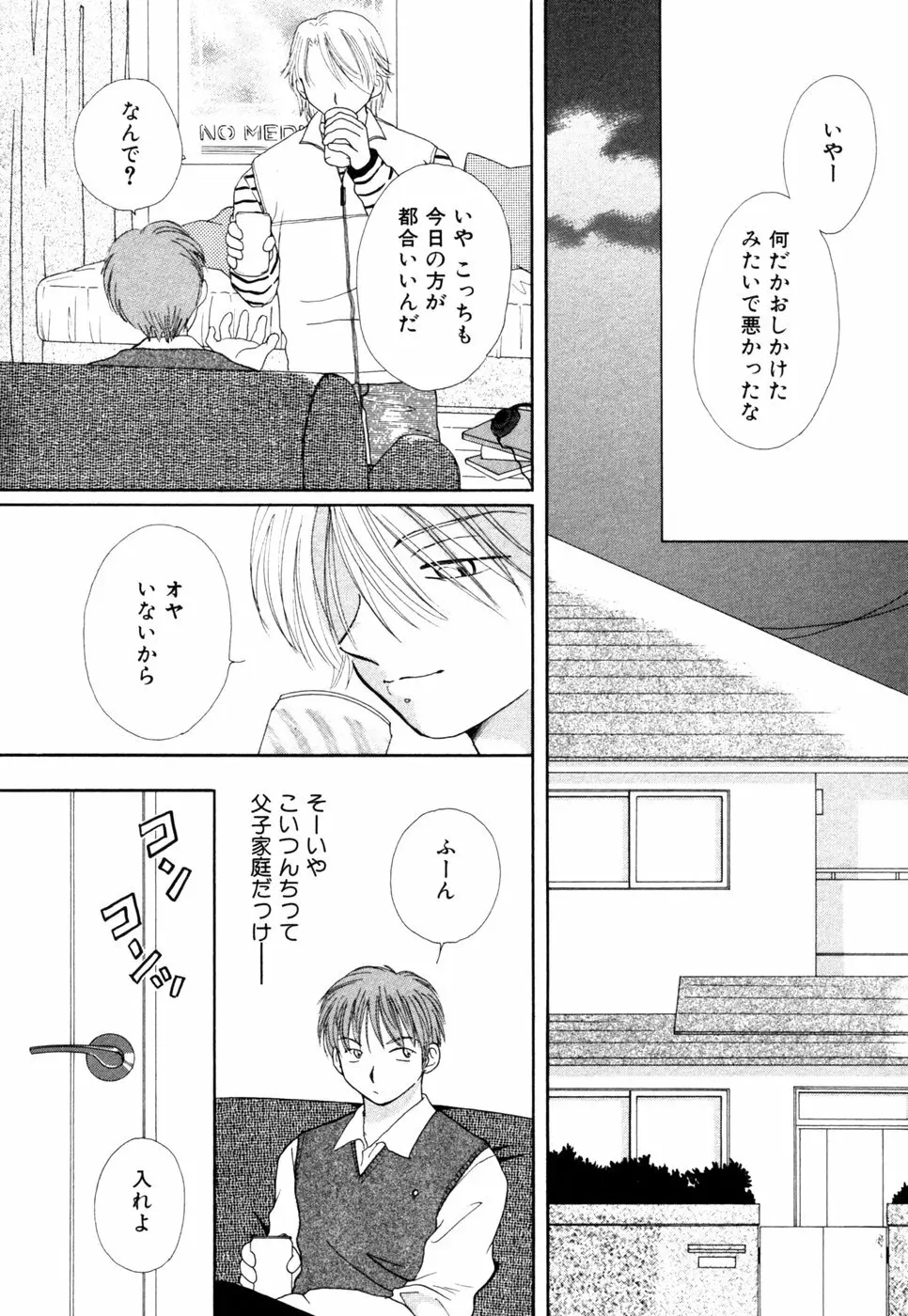 秘密の扉 近親愛アンソロジー Vol.8 147ページ