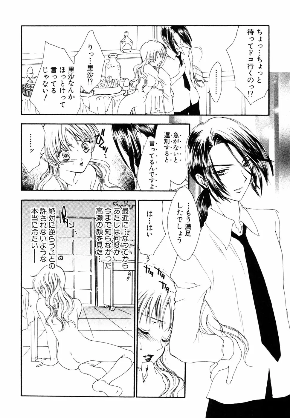 秘密の扉 近親愛アンソロジー Vol.8 193ページ