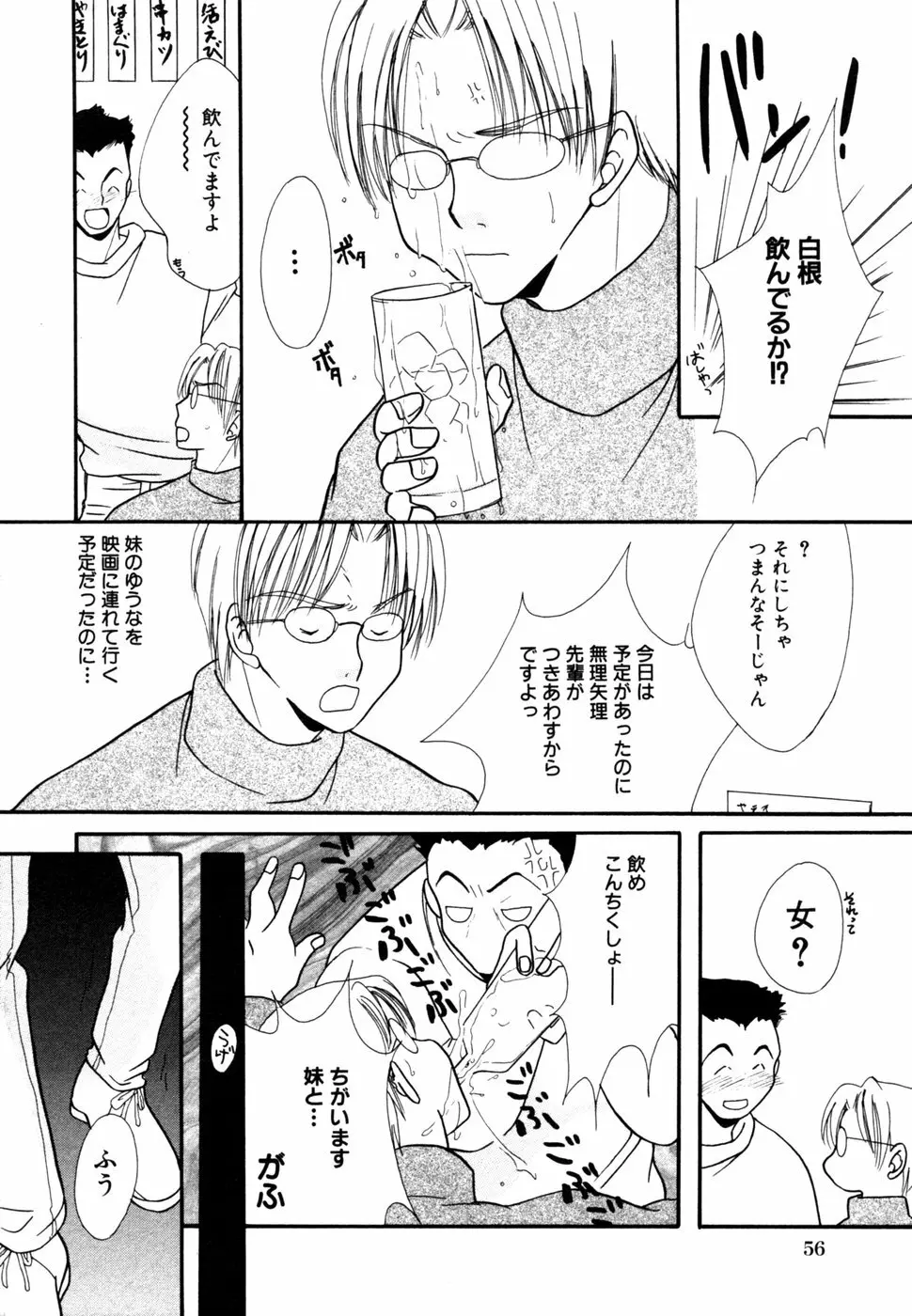 秘密の扉 近親愛アンソロジー Vol.8 59ページ