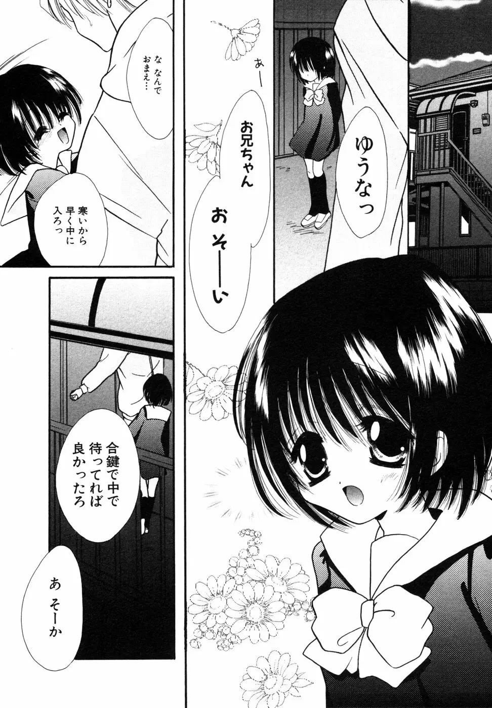 秘密の扉 近親愛アンソロジー Vol.8 60ページ