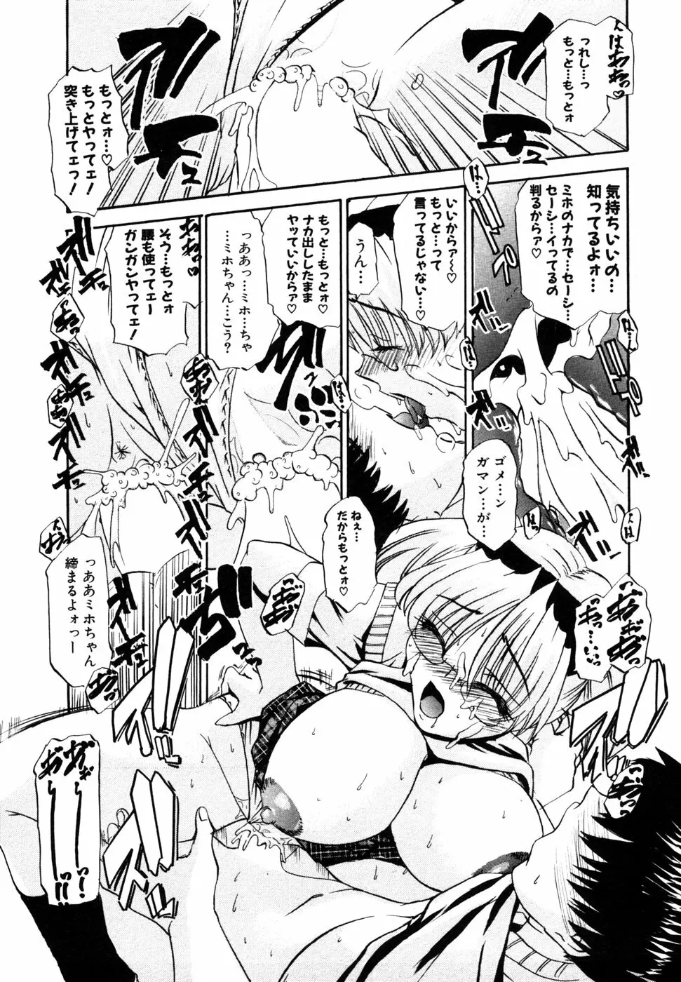 秘密の扉 近親愛アンソロジー Vol.8 90ページ