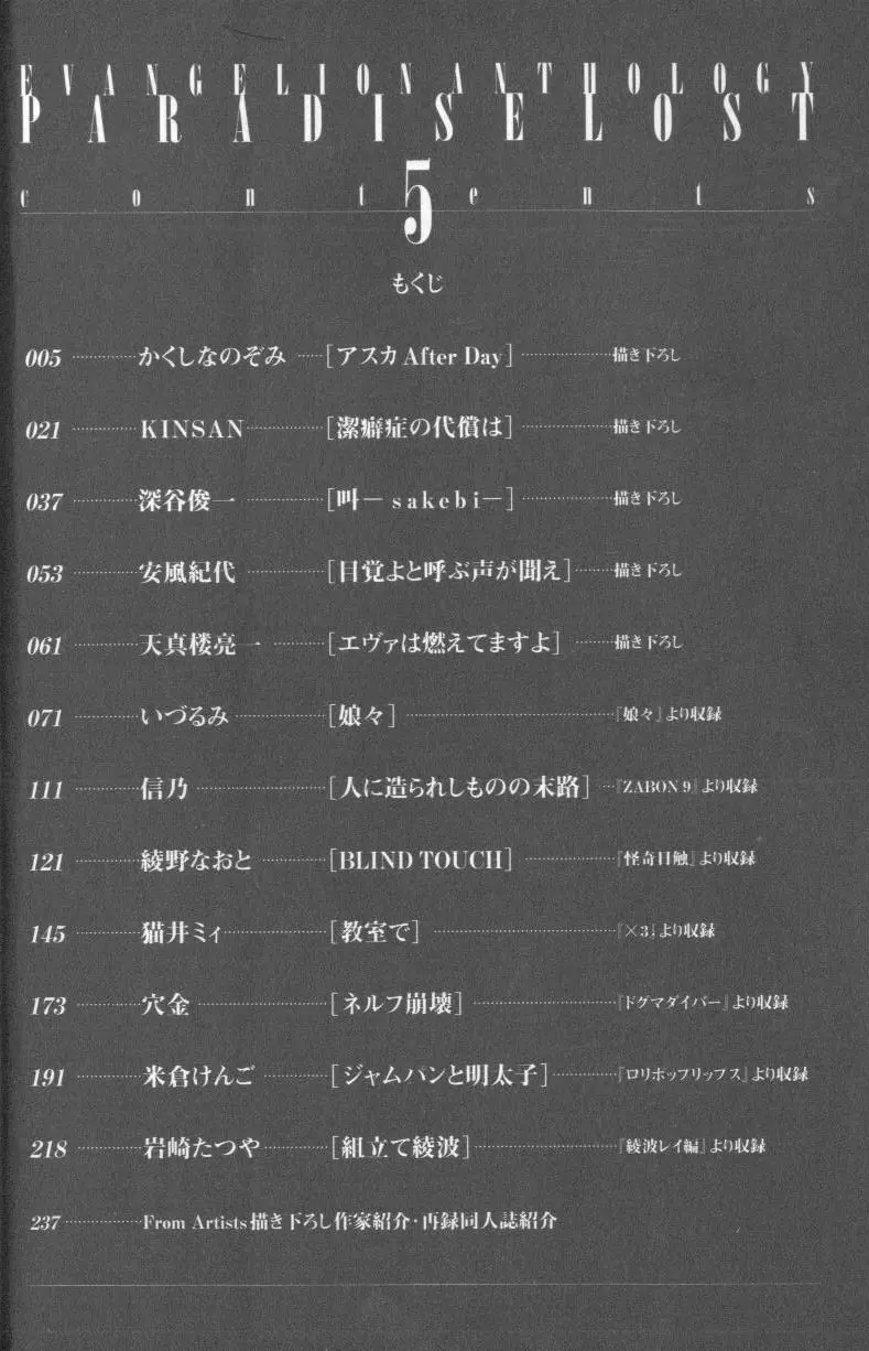 失楽園 5 2ページ