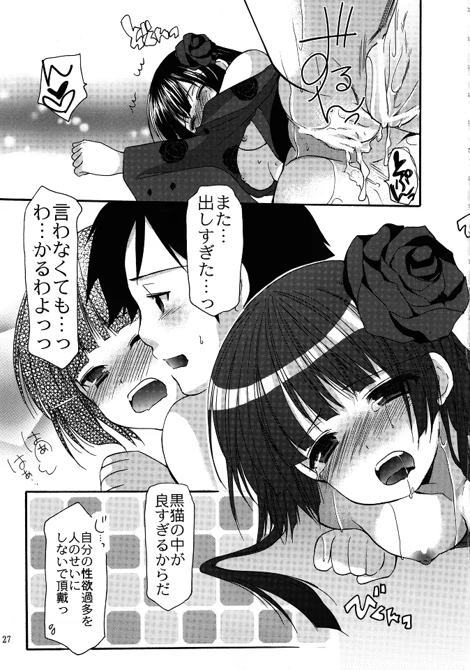 夜伽草子 26ページ