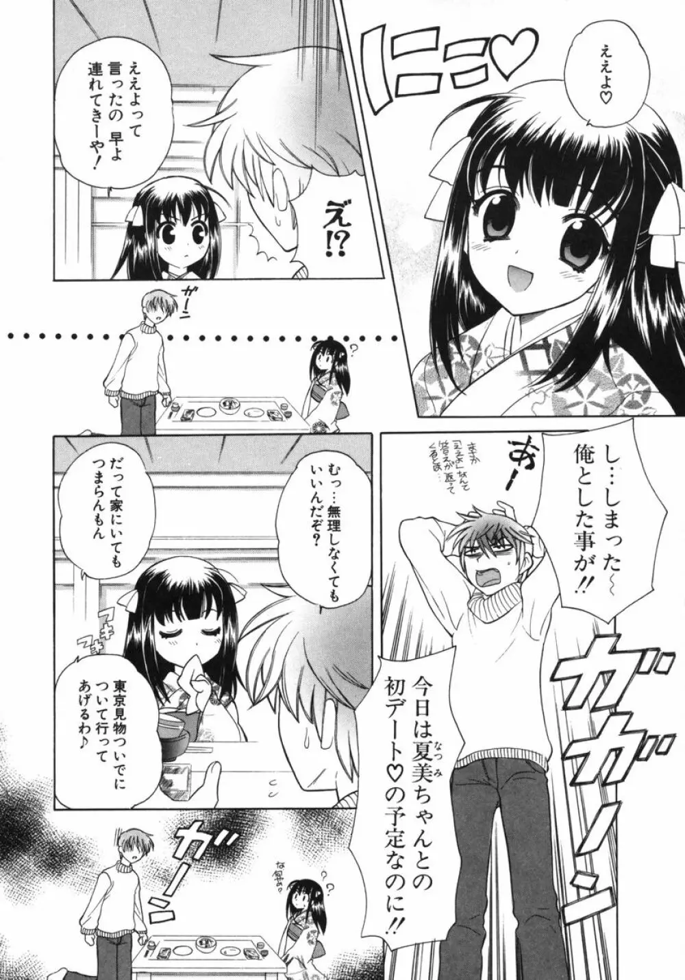 ぷちきゅん 135ページ