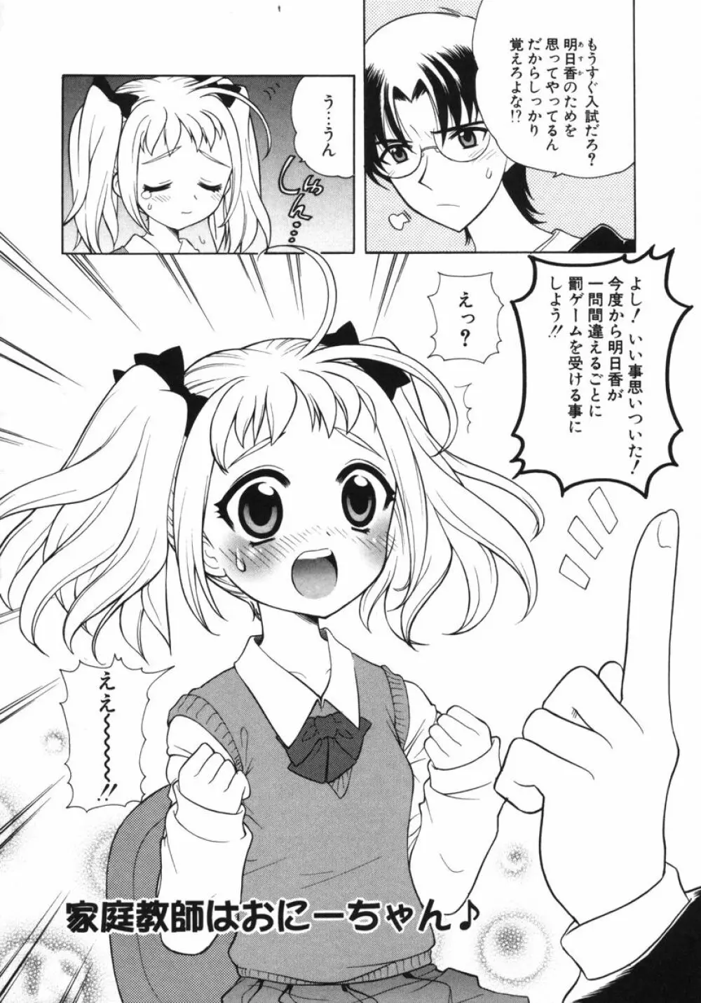 ぷちきゅん 149ページ