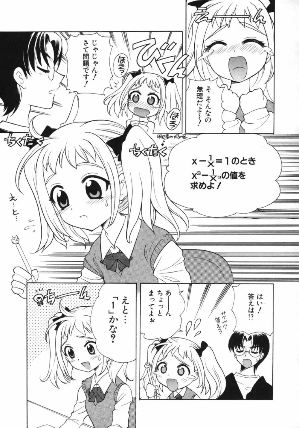 ぷちきゅん 150ページ