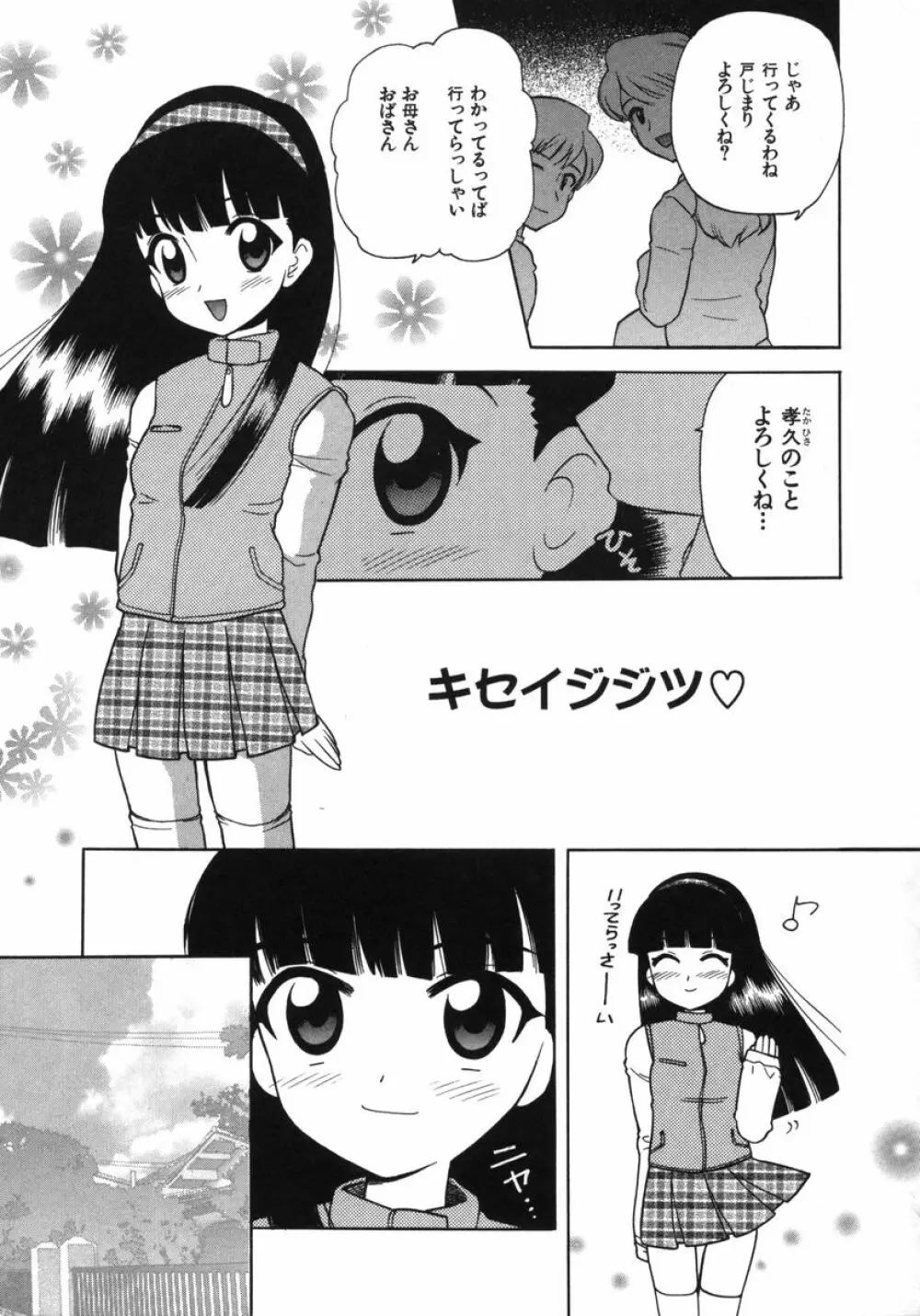 ぷちきゅん 164ページ