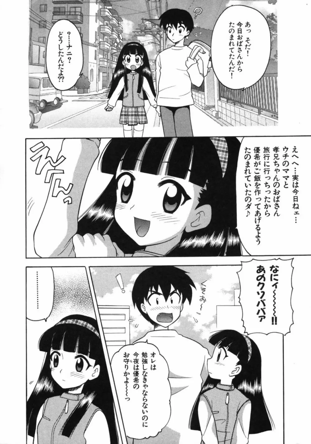 ぷちきゅん 167ページ