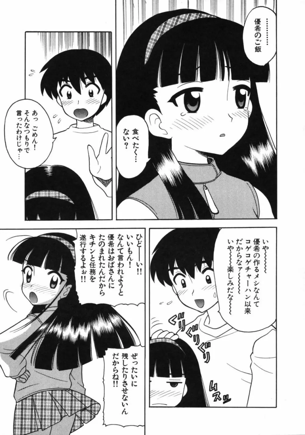 ぷちきゅん 168ページ