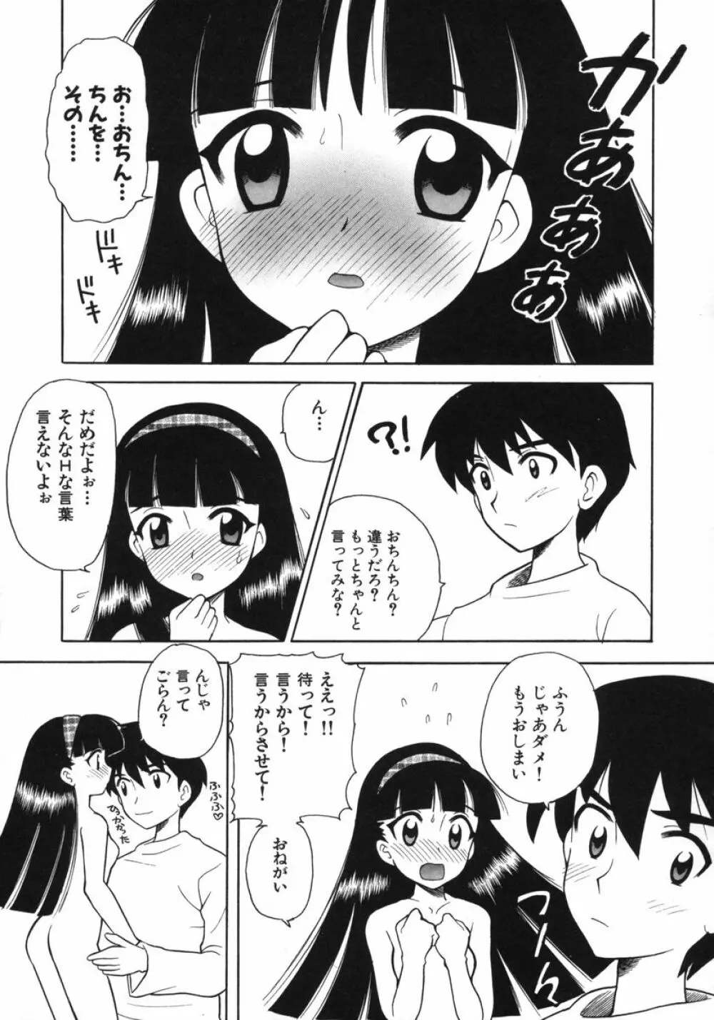 ぷちきゅん 178ページ