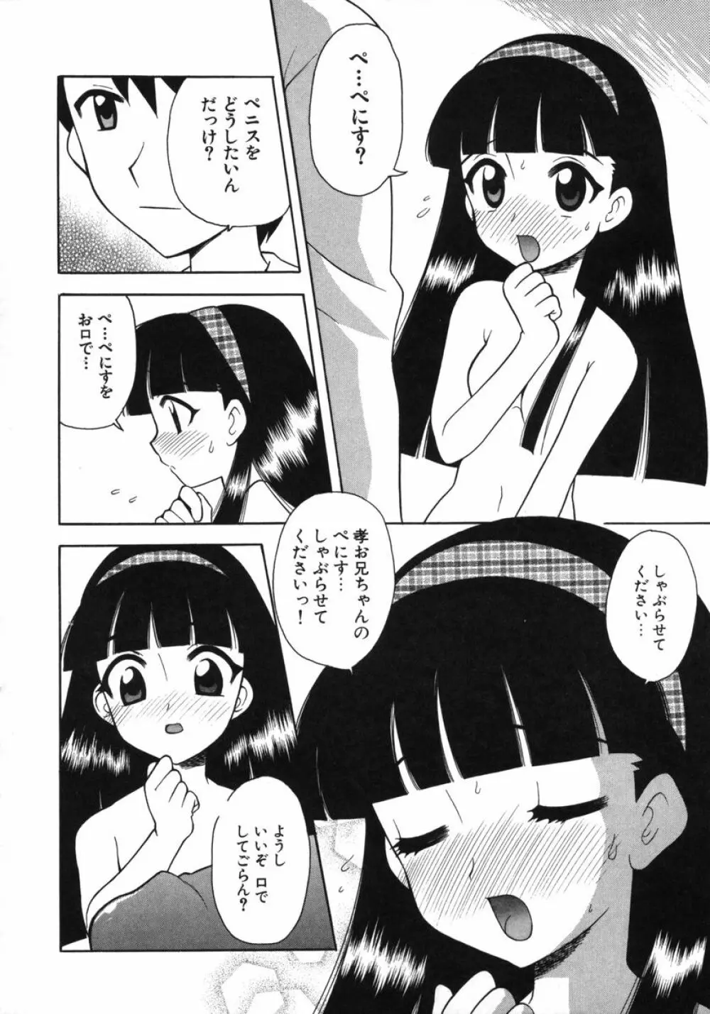 ぷちきゅん 179ページ