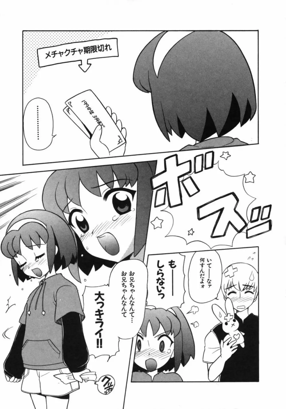 ぷちきゅん 192ページ