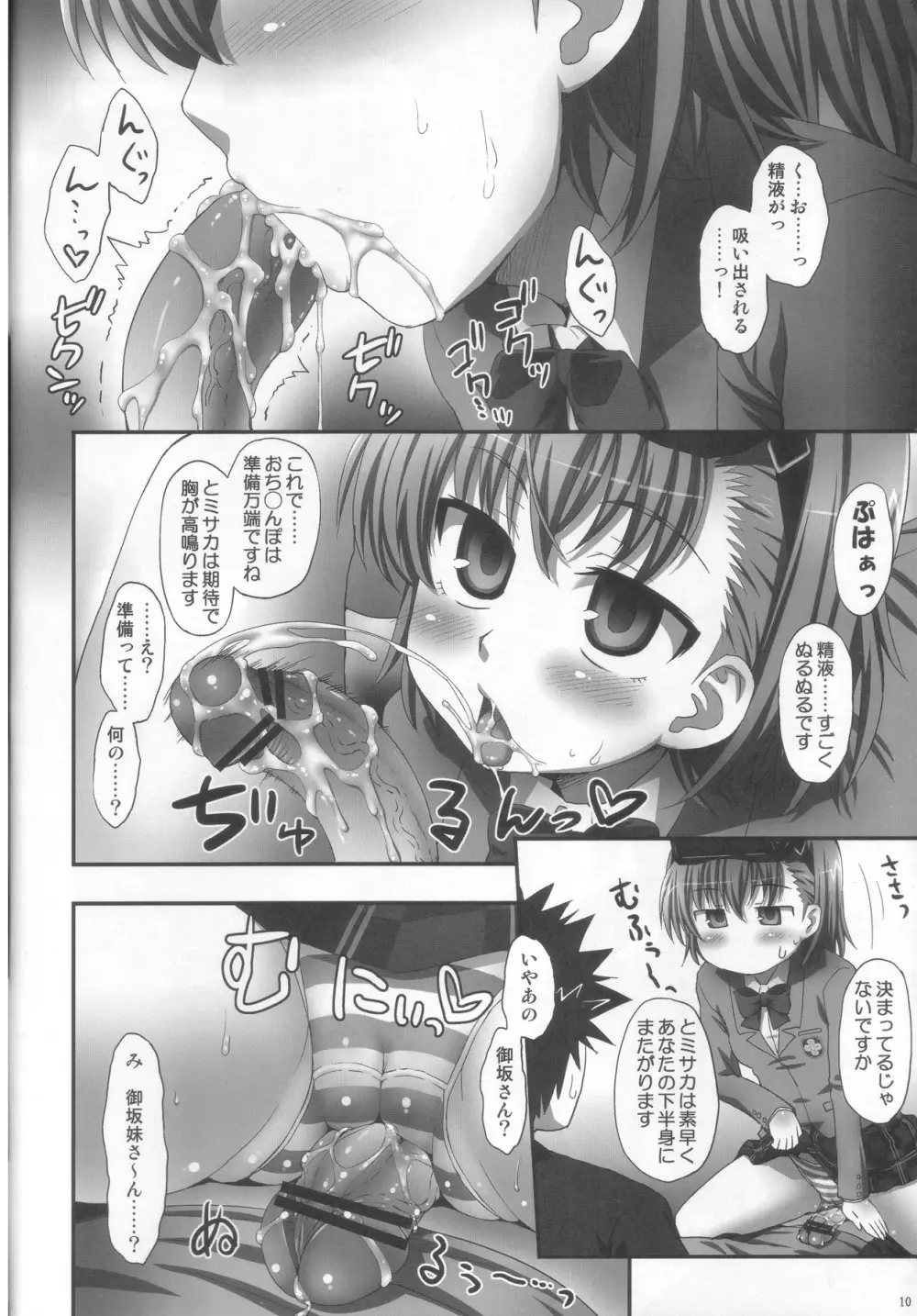 ミサカは御坂妹本。 9ページ