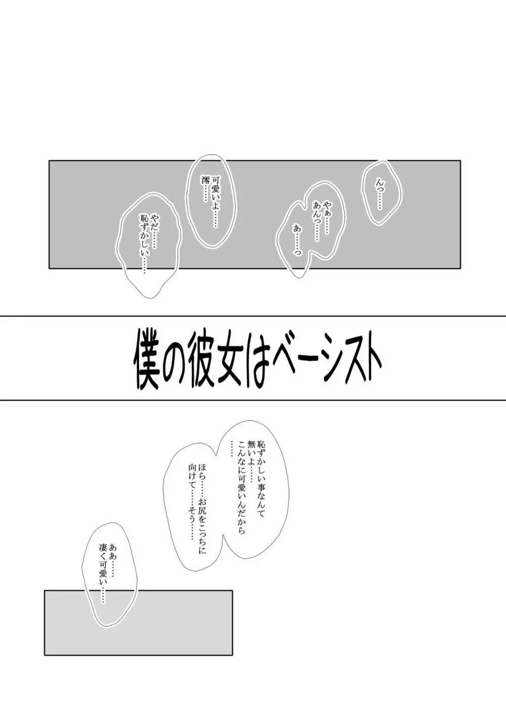 僕の彼女はベーシスト 2ページ